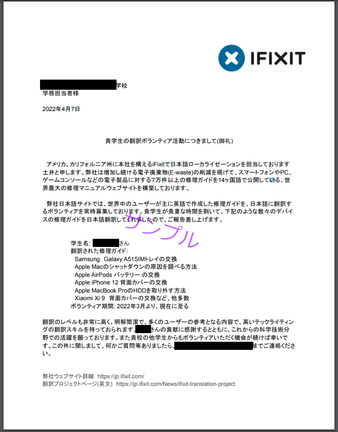iFixit：ボランティア証明書