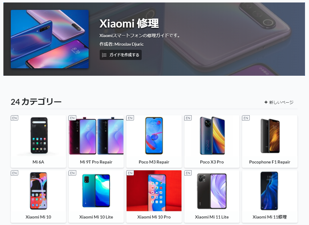 Xiaomi端末の一例